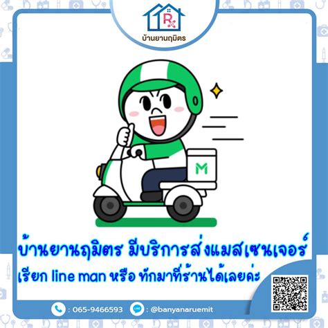 linemao|บริการแมสเซนเจอร์ ส่ง  .